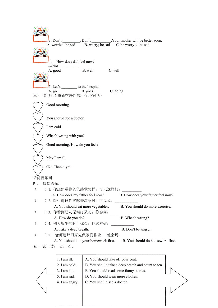 PEP人教版新版六年级英语Unit6-How-do-you-feel试题.doc_第4页