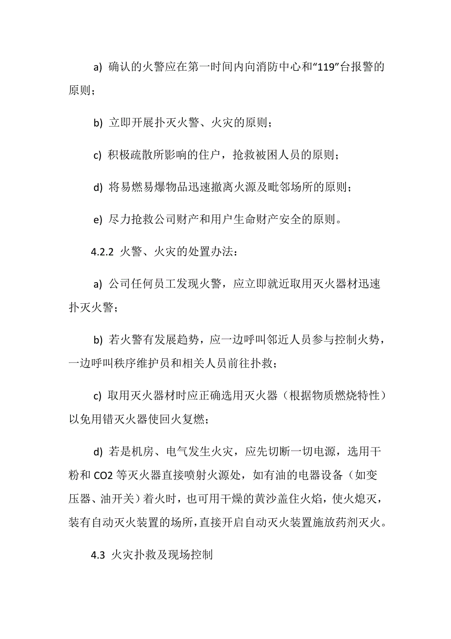 火警火灾应急处理规程_第3页