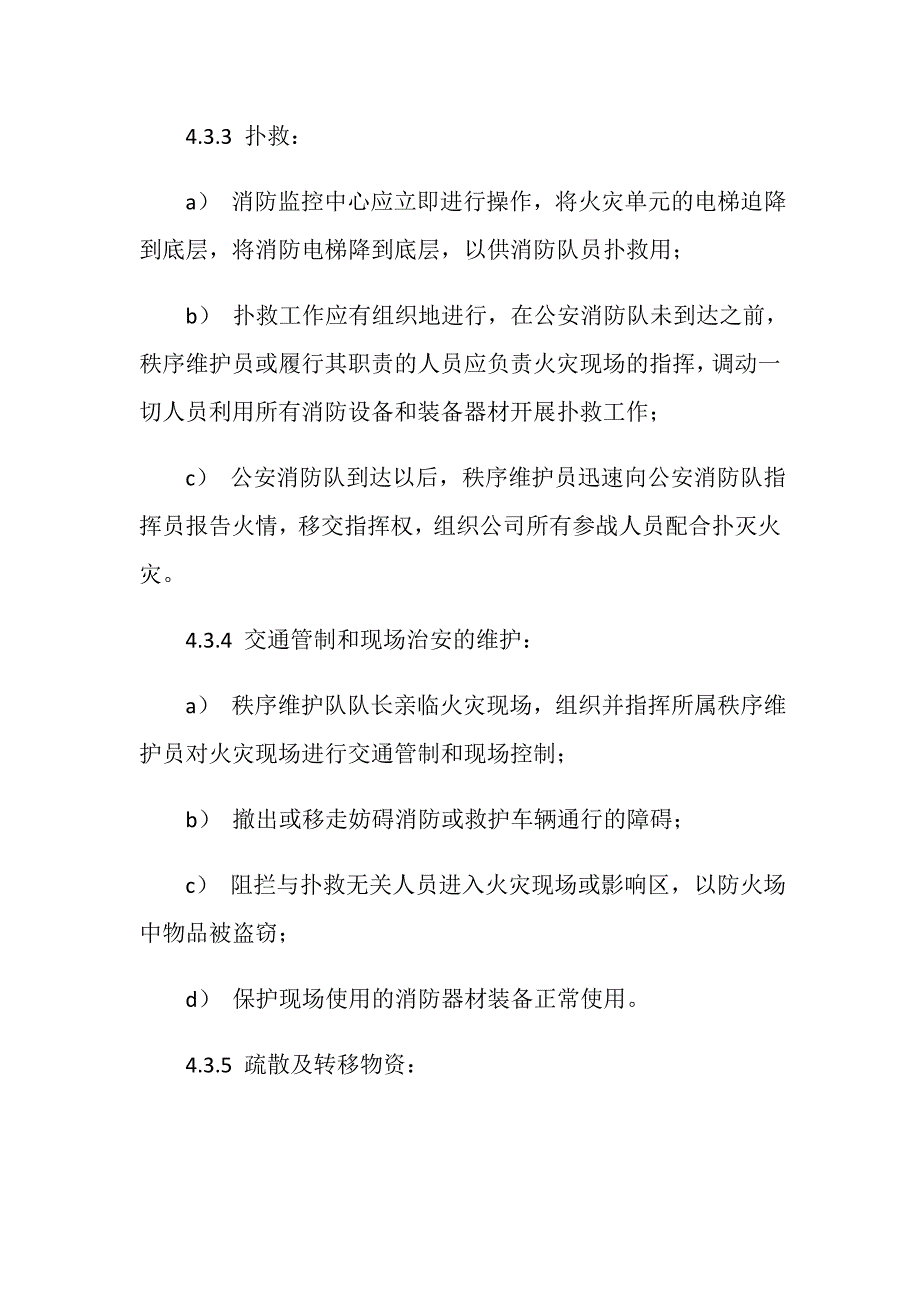 火警火灾应急处理规程_第5页