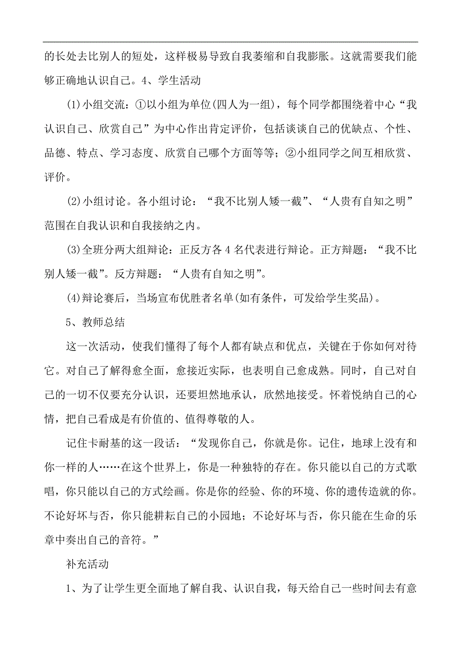 认识自我悦纳自我_第3页