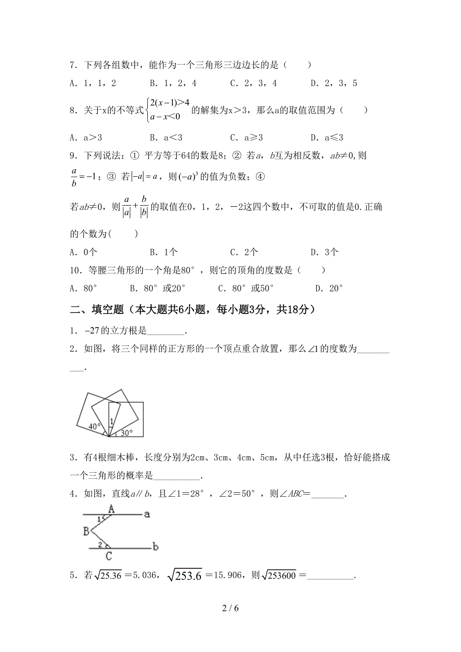 初中七年级数学上册期末考试卷及答案【精编】.doc_第2页