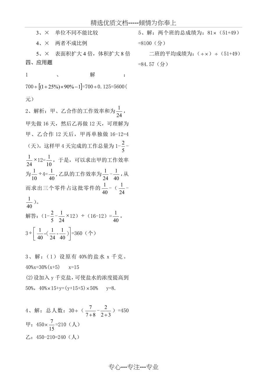 江西师大附中小升初数学模拟试题含答案_第5页
