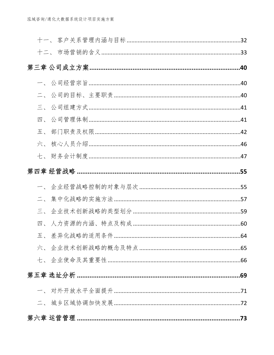 通化大数据系统设计项目实施方案【范文模板】_第3页