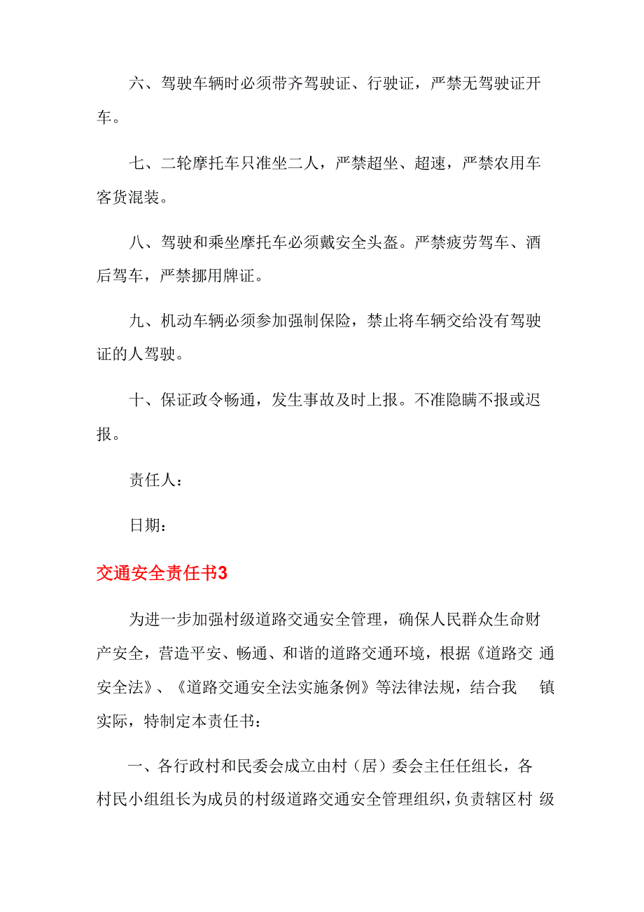 交通安全责任书(通用7篇)_第3页