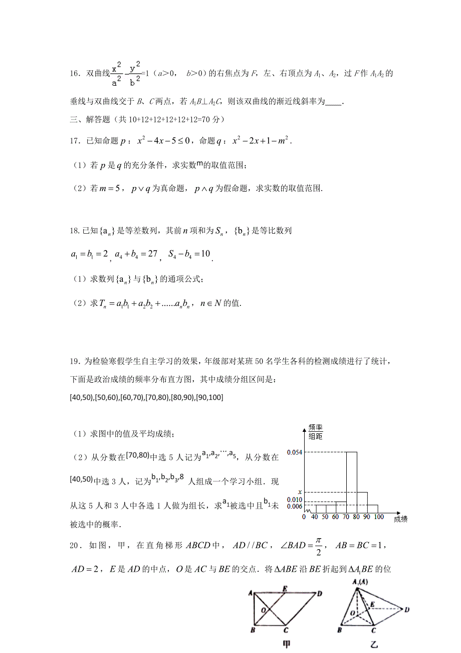 2019-2020学年高二数学下学期第一次月考试题 文(无答案) (II).doc_第3页