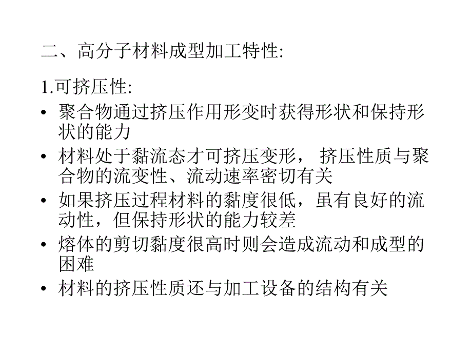 高分子材料加工过程中的生成热PPT课件_第4页