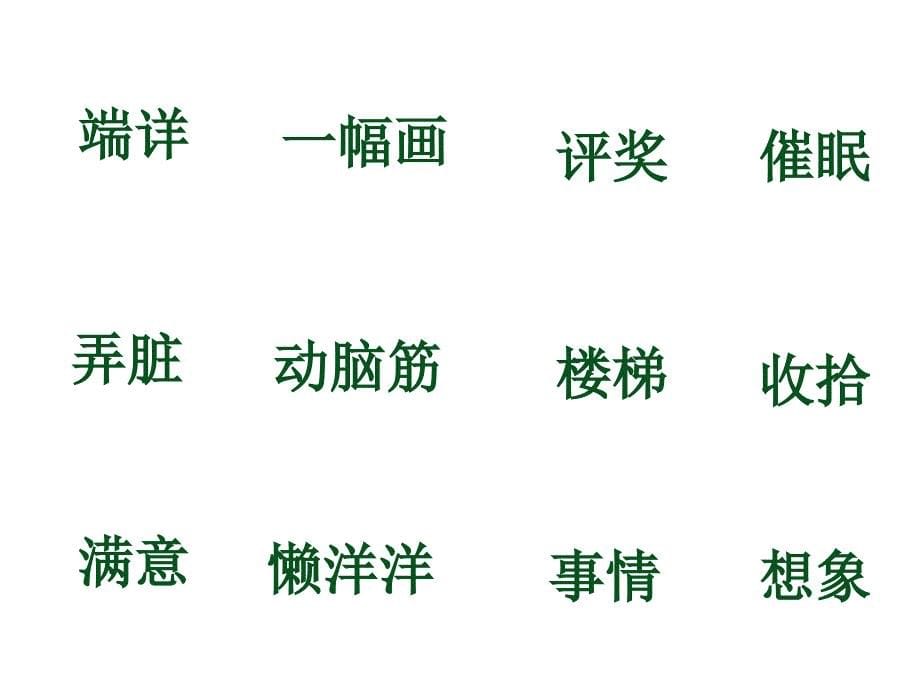 玲玲的画ppt课件.ppt_第5页