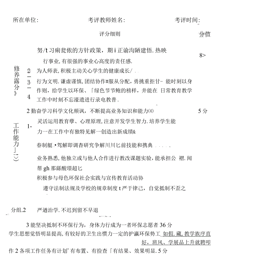 绿色文明处室评分表_第2页