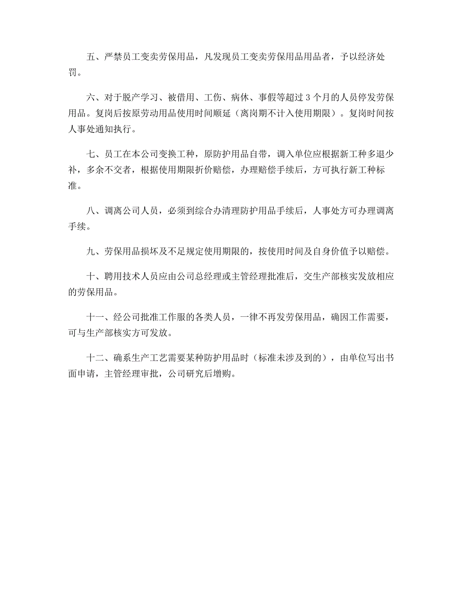 通知公司同事领劳保话语_第2页