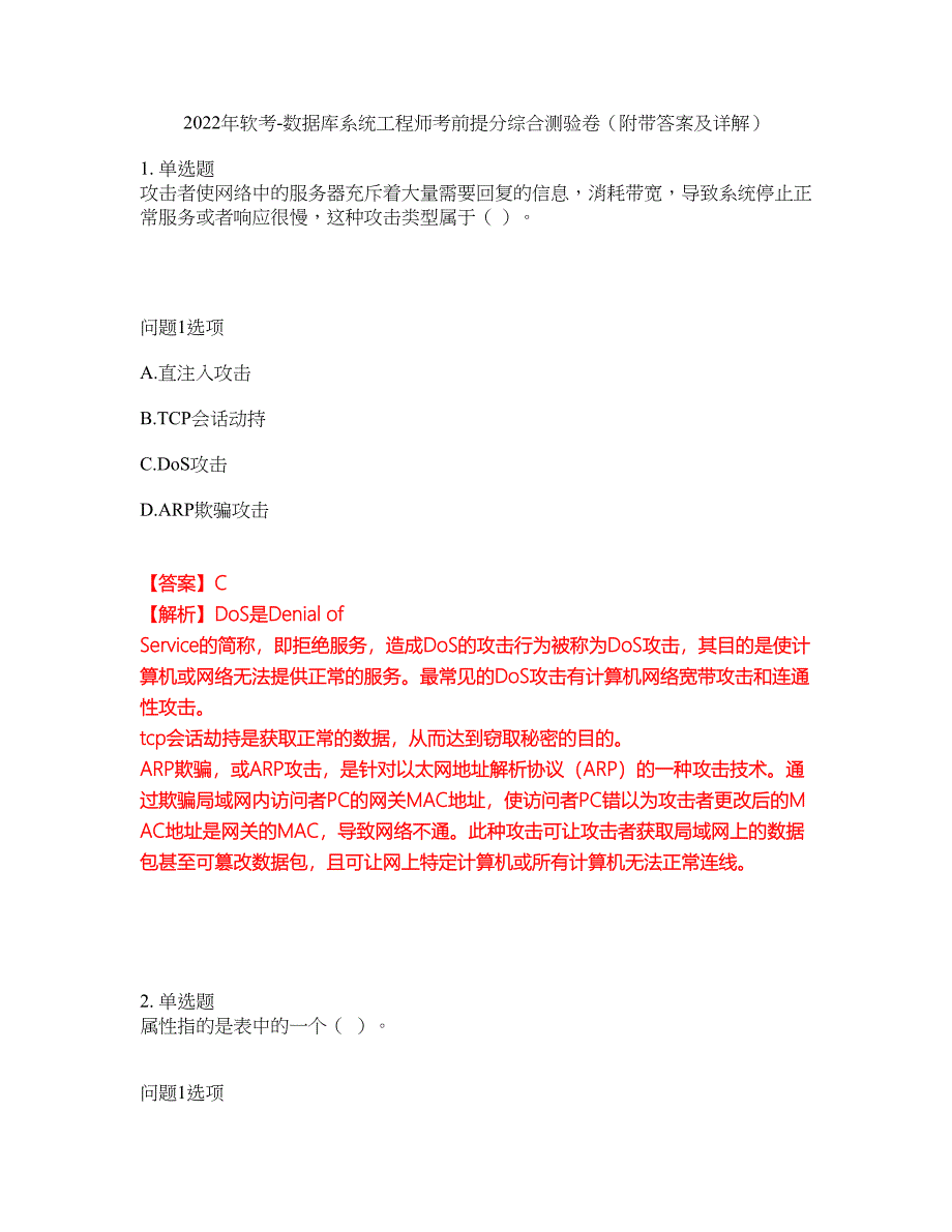 2022年软考-数据库系统工程师考前提分综合测验卷（附带答案及详解）套卷21_第1页