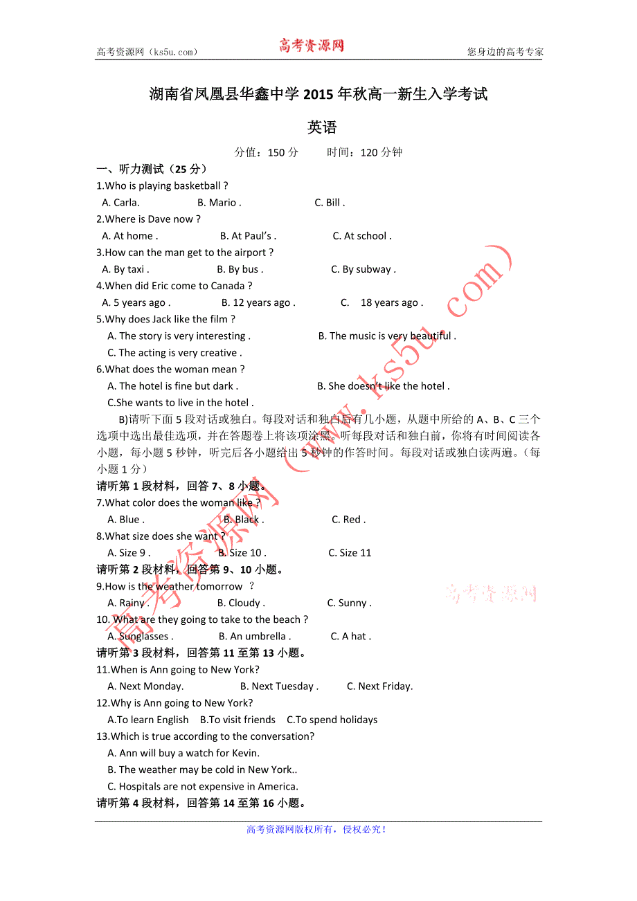 湖南省凤凰县华鑫中学2014-2015学年高一新生入学考试英语试题Word版含答案.doc_第1页