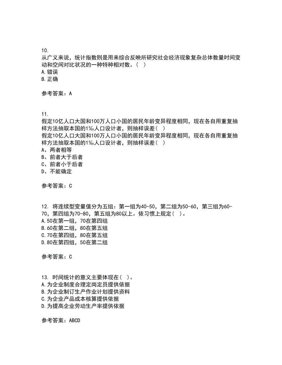 北京师范大学21秋《统计学》原理在线作业三答案参考83_第3页