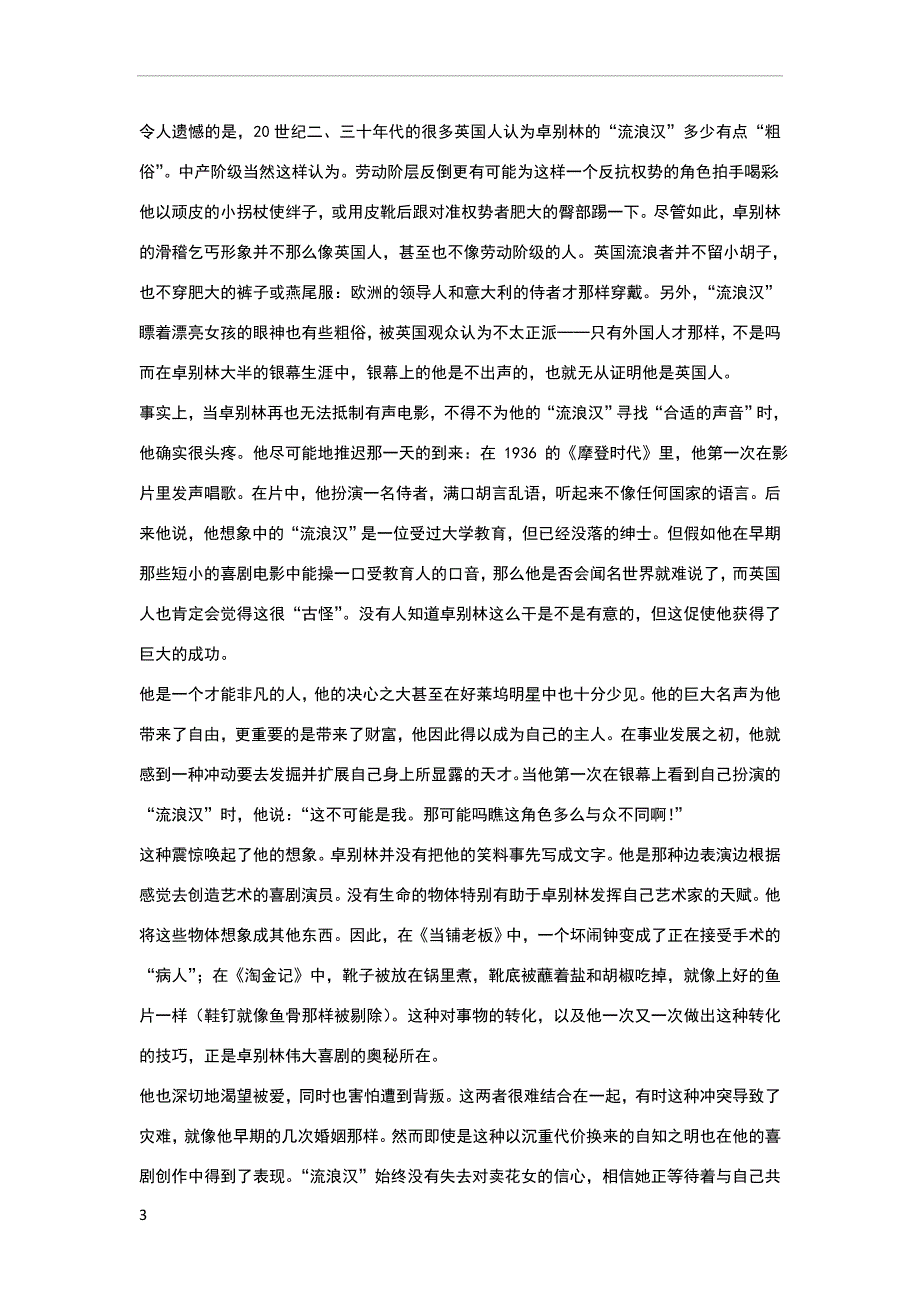 新视野大学英语第四册译文.doc_第3页