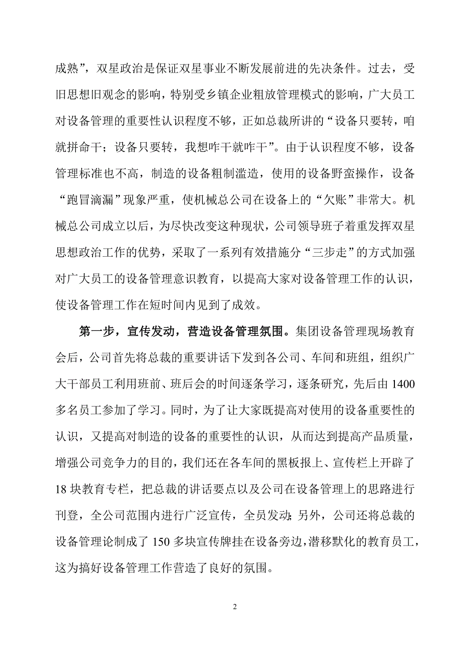 机械总公司设备管理总结_第2页