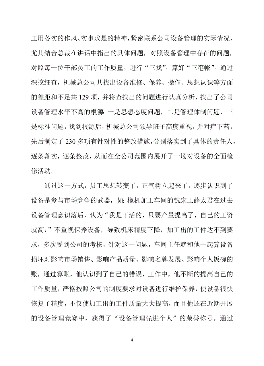 机械总公司设备管理总结_第4页