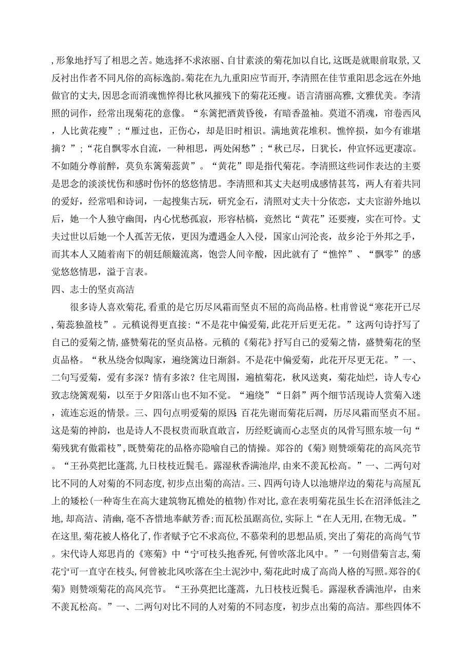 浅析古典诗词中的菊花意象_第4页