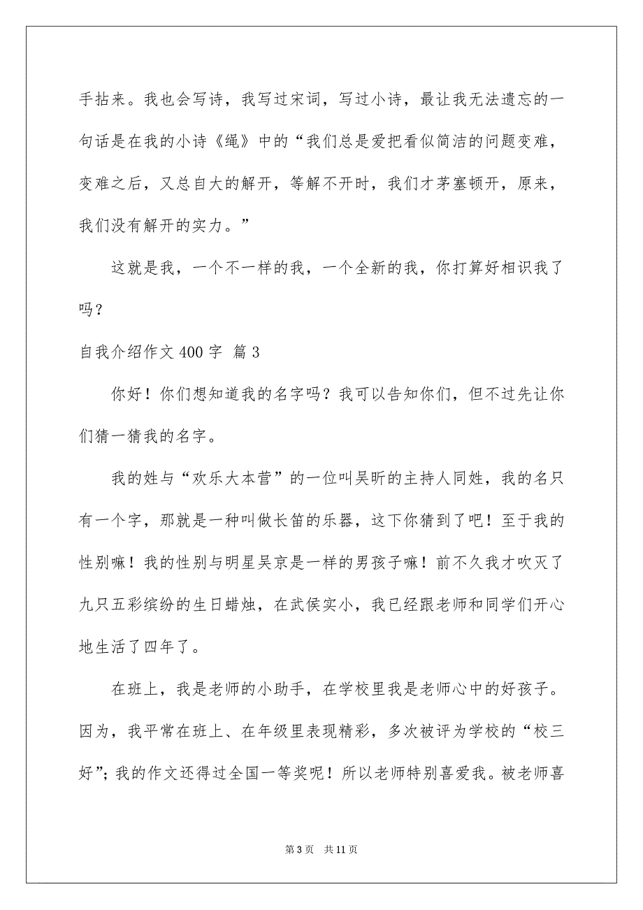 关于自我介绍作文400字汇编9篇_第3页