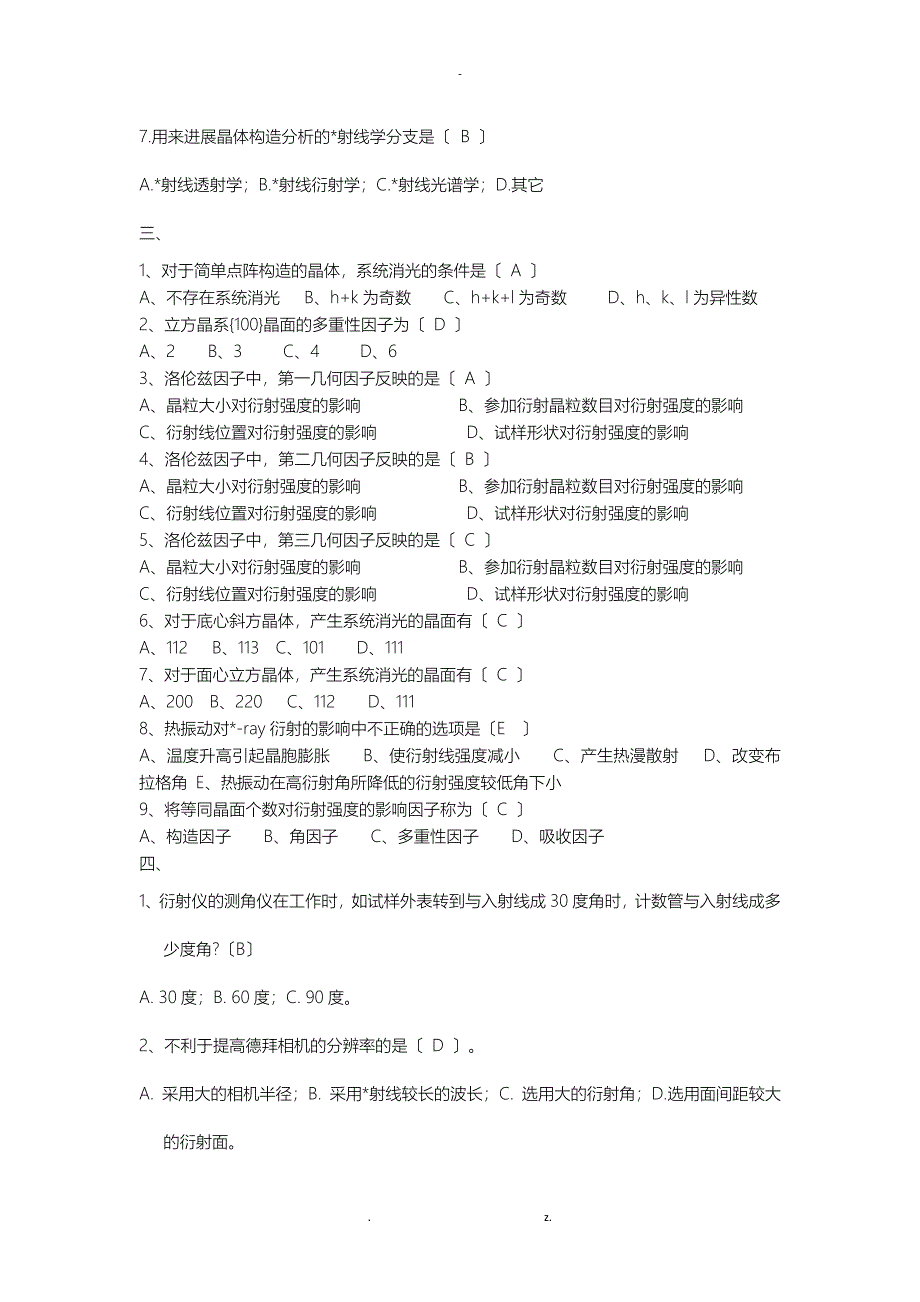 材料分析题库含答案_第2页