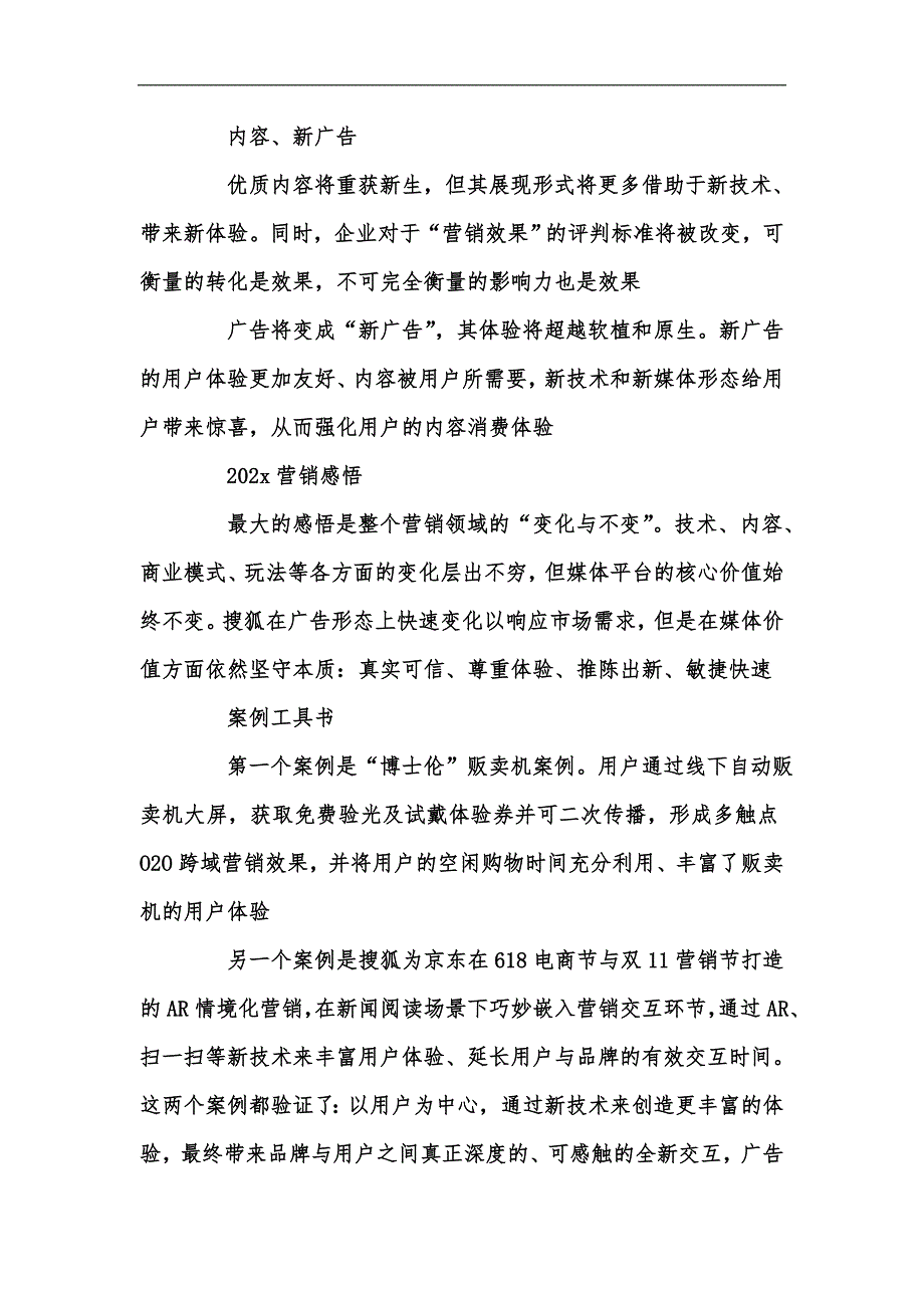 新版搜狐用户营销时代变及不变汇编_第3页