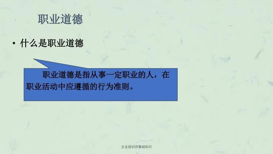 企业培训师基础知识_第5页