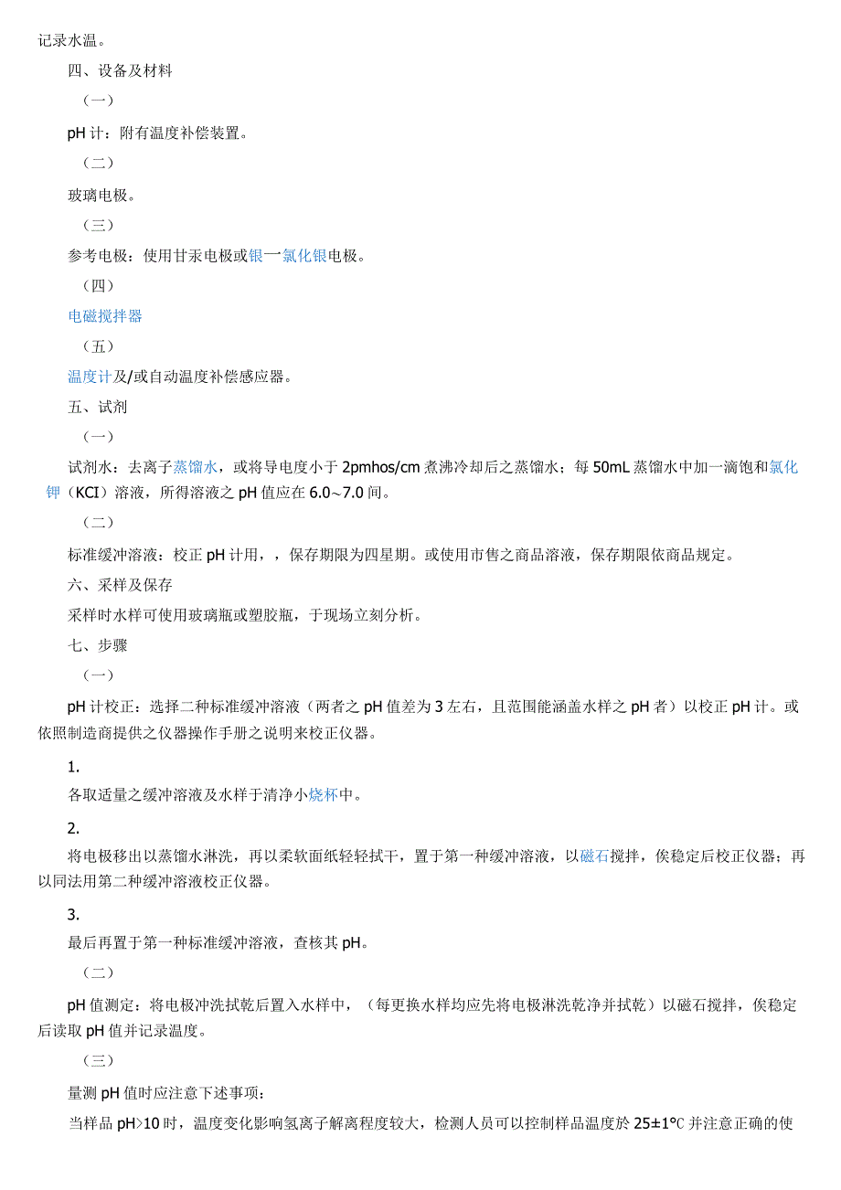 PH值的测定方法_第3页