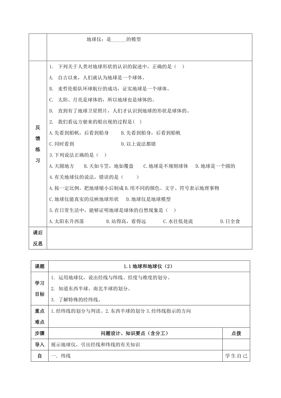 七年级地理上册第一章第一节地球和地球仪导学案新版新人教版_第2页