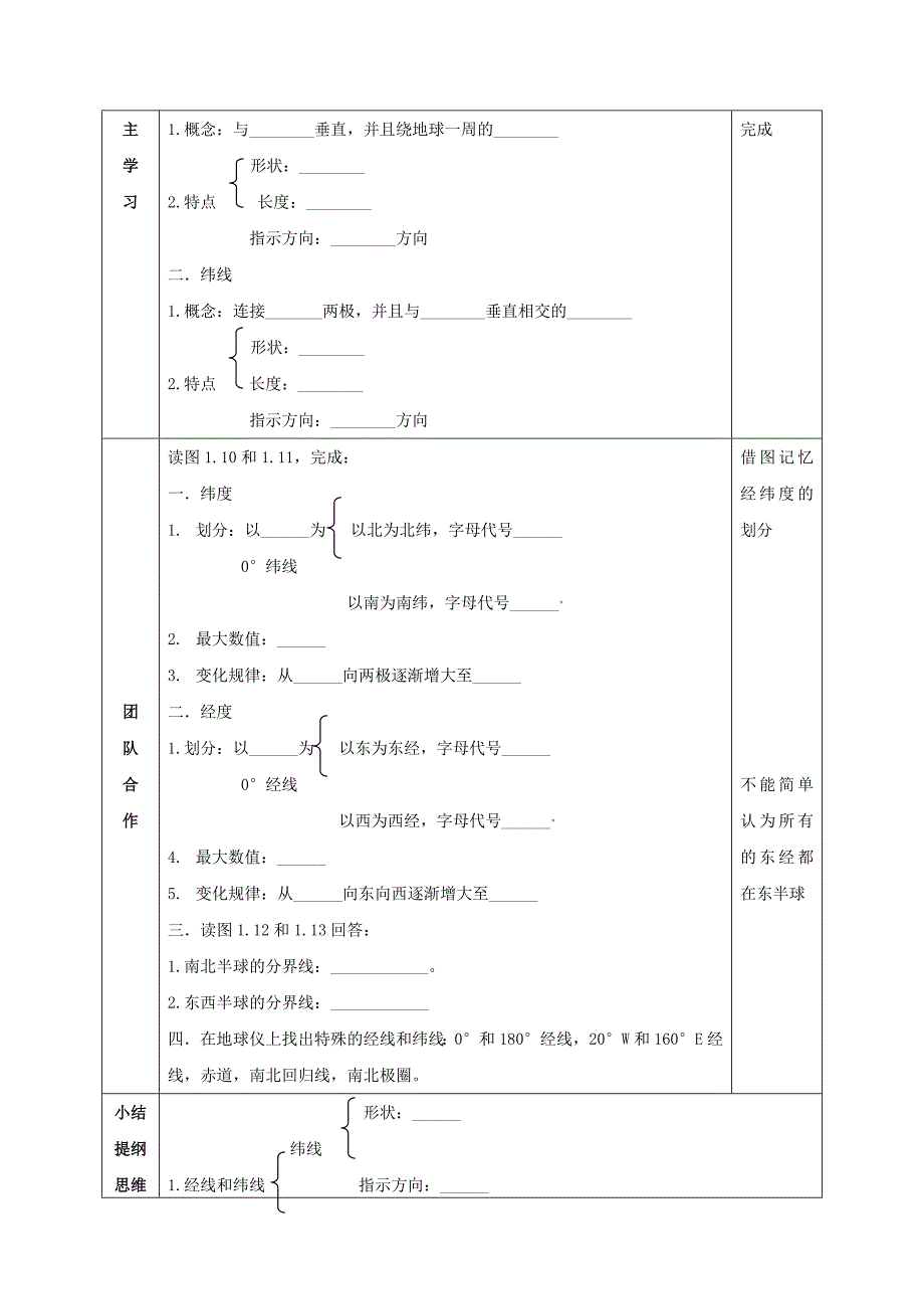 七年级地理上册第一章第一节地球和地球仪导学案新版新人教版_第3页