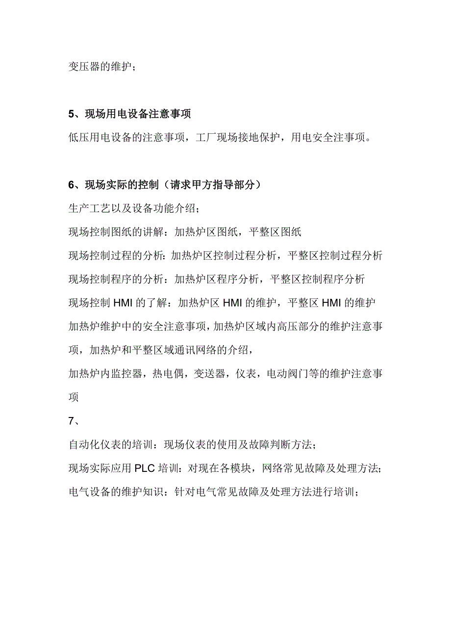 电气培训资料.docx_第2页