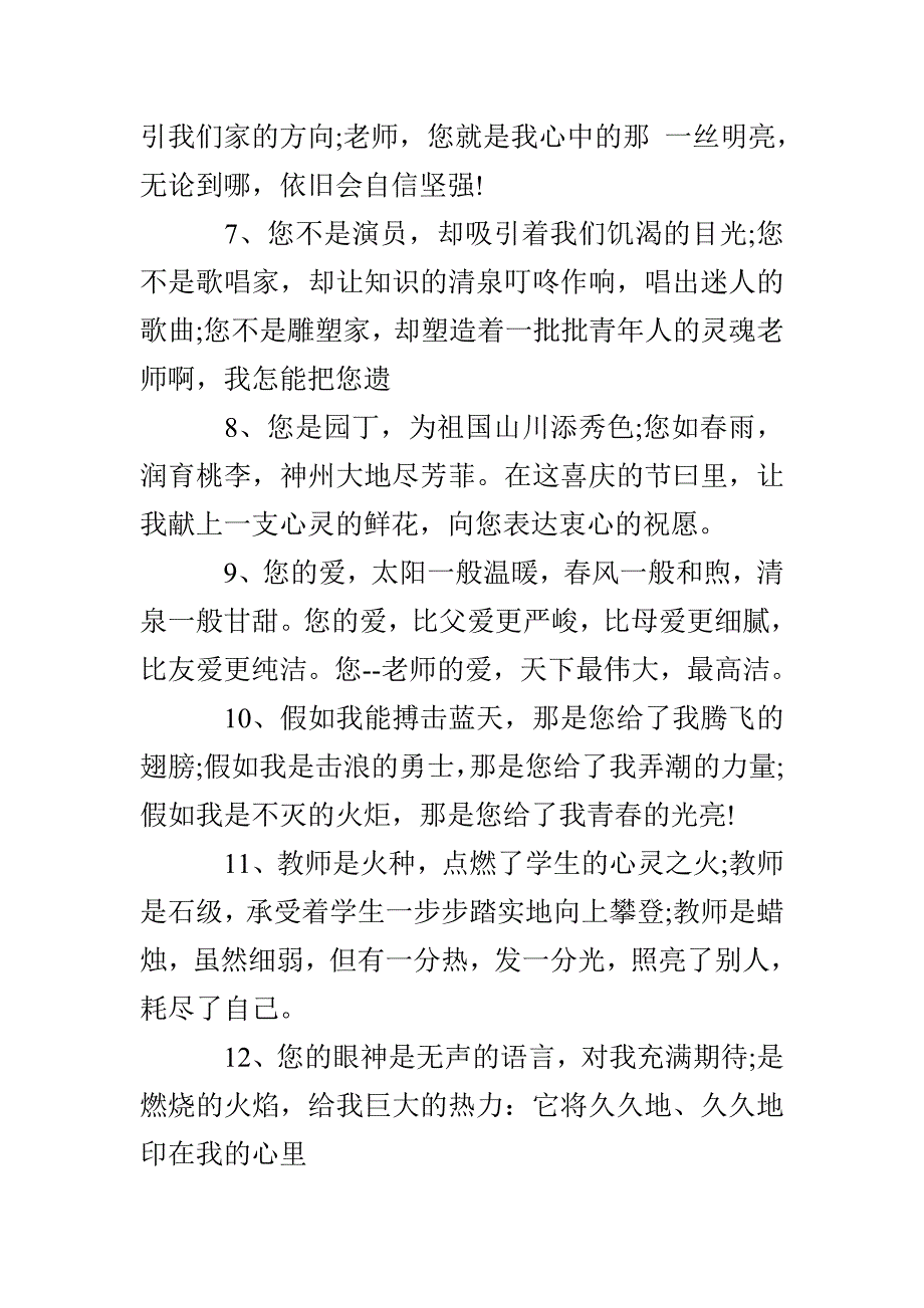 如何给老师写留言_第2页