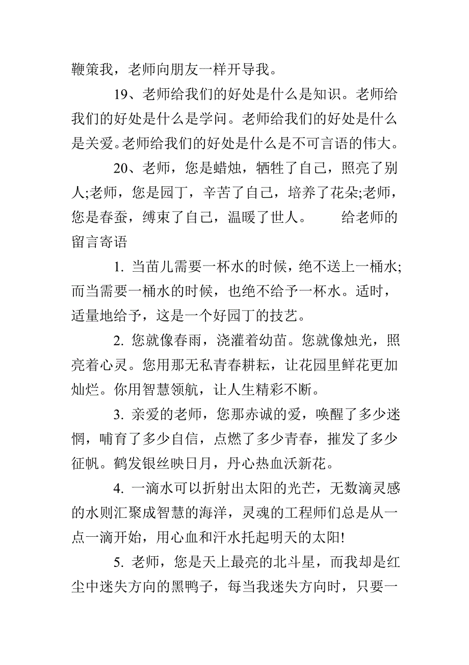 如何给老师写留言_第4页