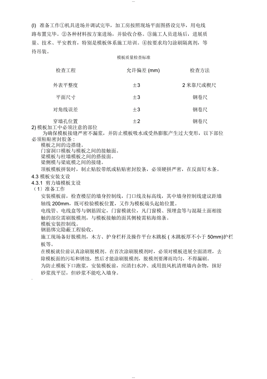 模板脚手架专项施工方案_第4页