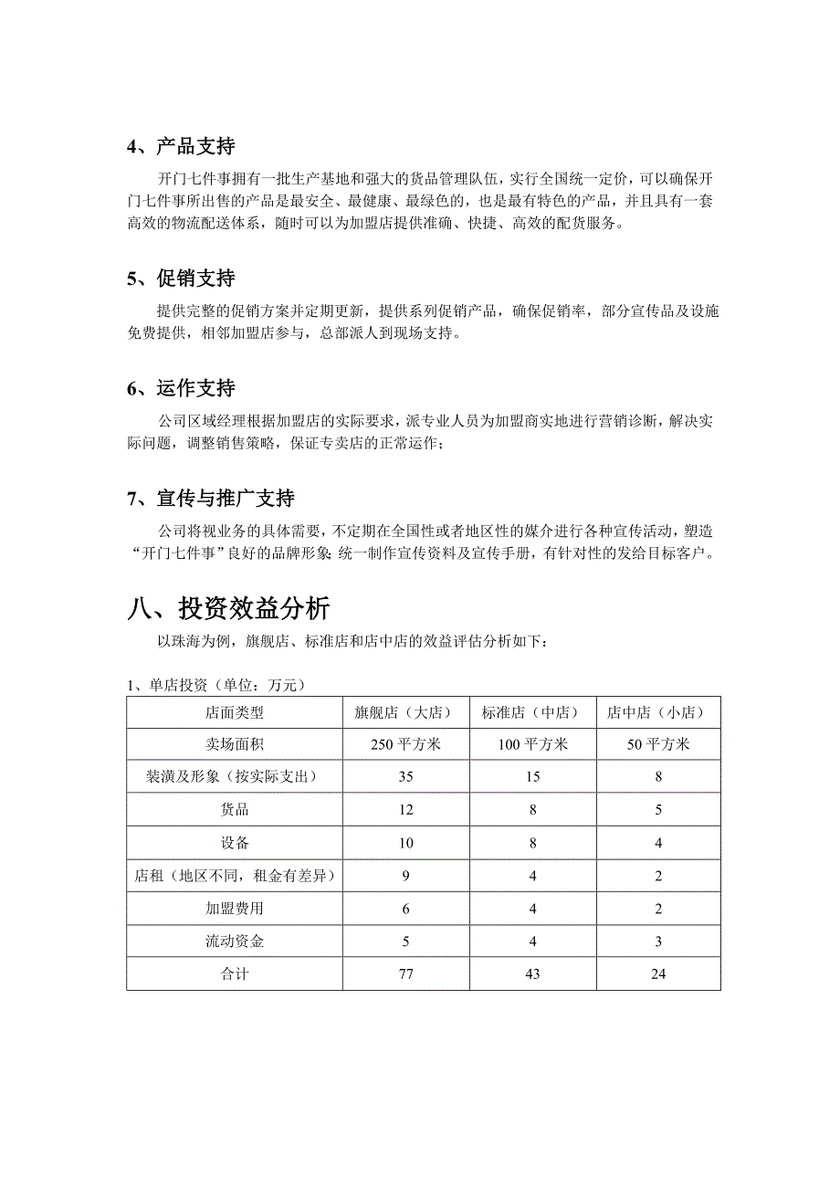 招商加盟手册_第4页