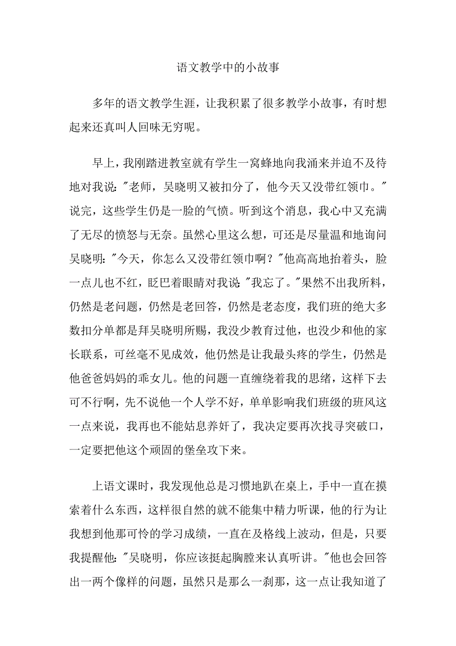 语文教学中的小故事_第1页