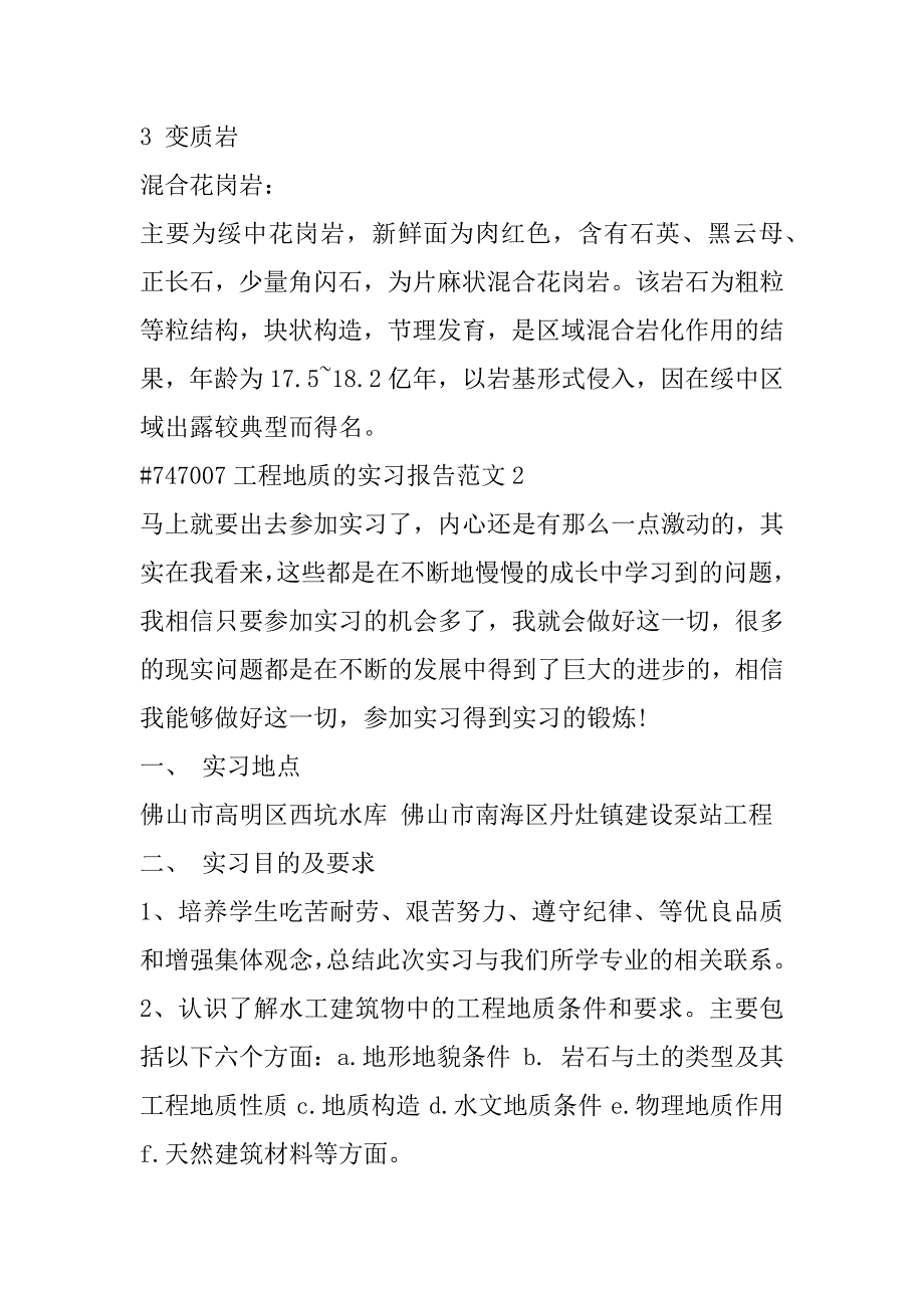 2023年度工程地质实习报告范本_第4页