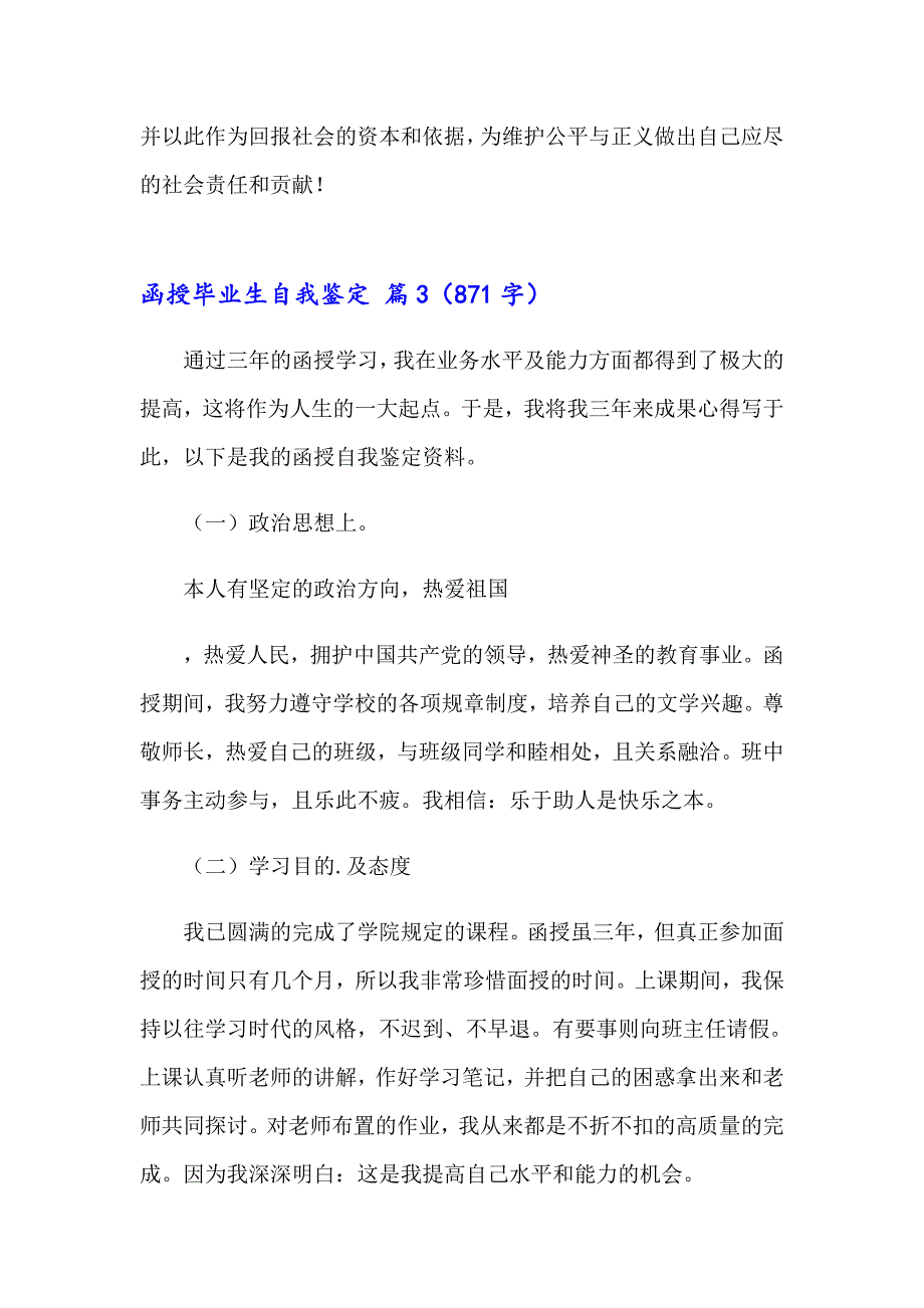 2023年函授毕业生自我鉴定4篇【精选汇编】_第4页