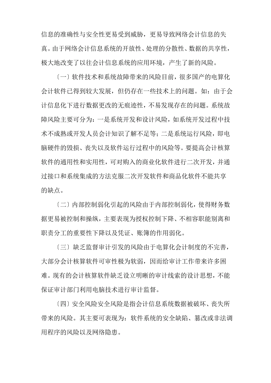 基于网络信息系统的财务风险防控管理_第2页