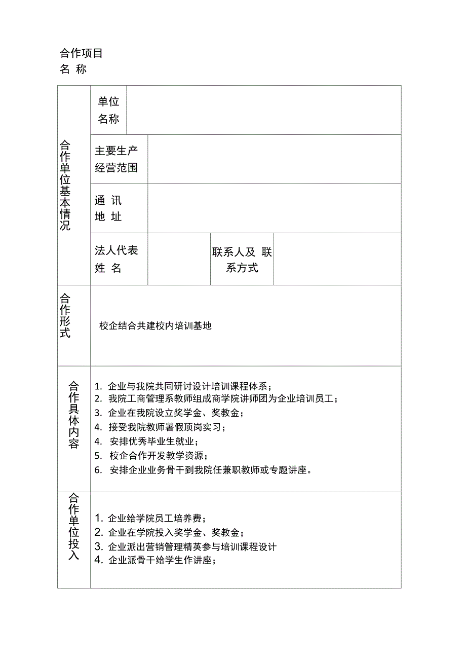 校企合作立项申请书_第3页