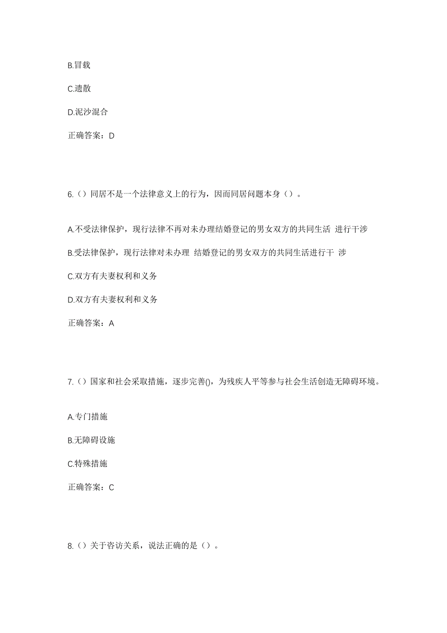 2023年福建省泉州市晋江市灵源街道曾林社区工作人员考试模拟题含答案_第3页