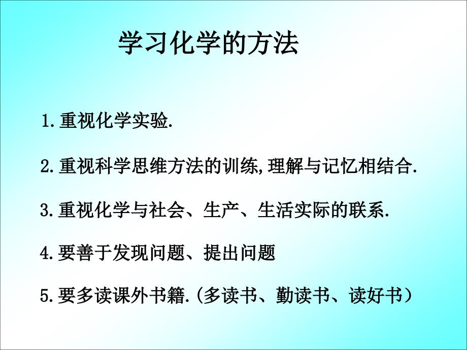 化学：11《化学实验基本方法(第一课时)》课件（人教版必修1）_第4页