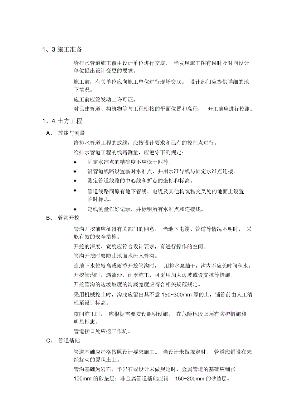 给水消防管道施工方案_第4页