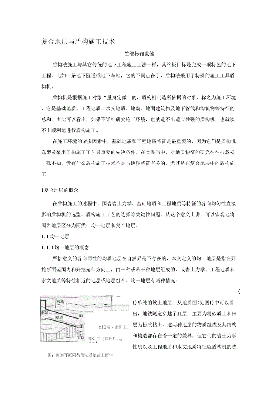 复合地层中盾构施工技术_第1页