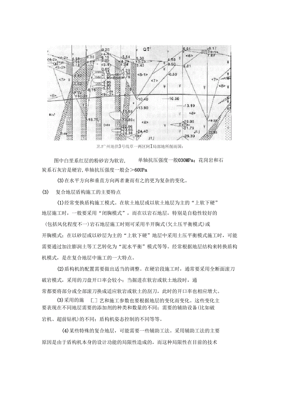 复合地层中盾构施工技术_第4页