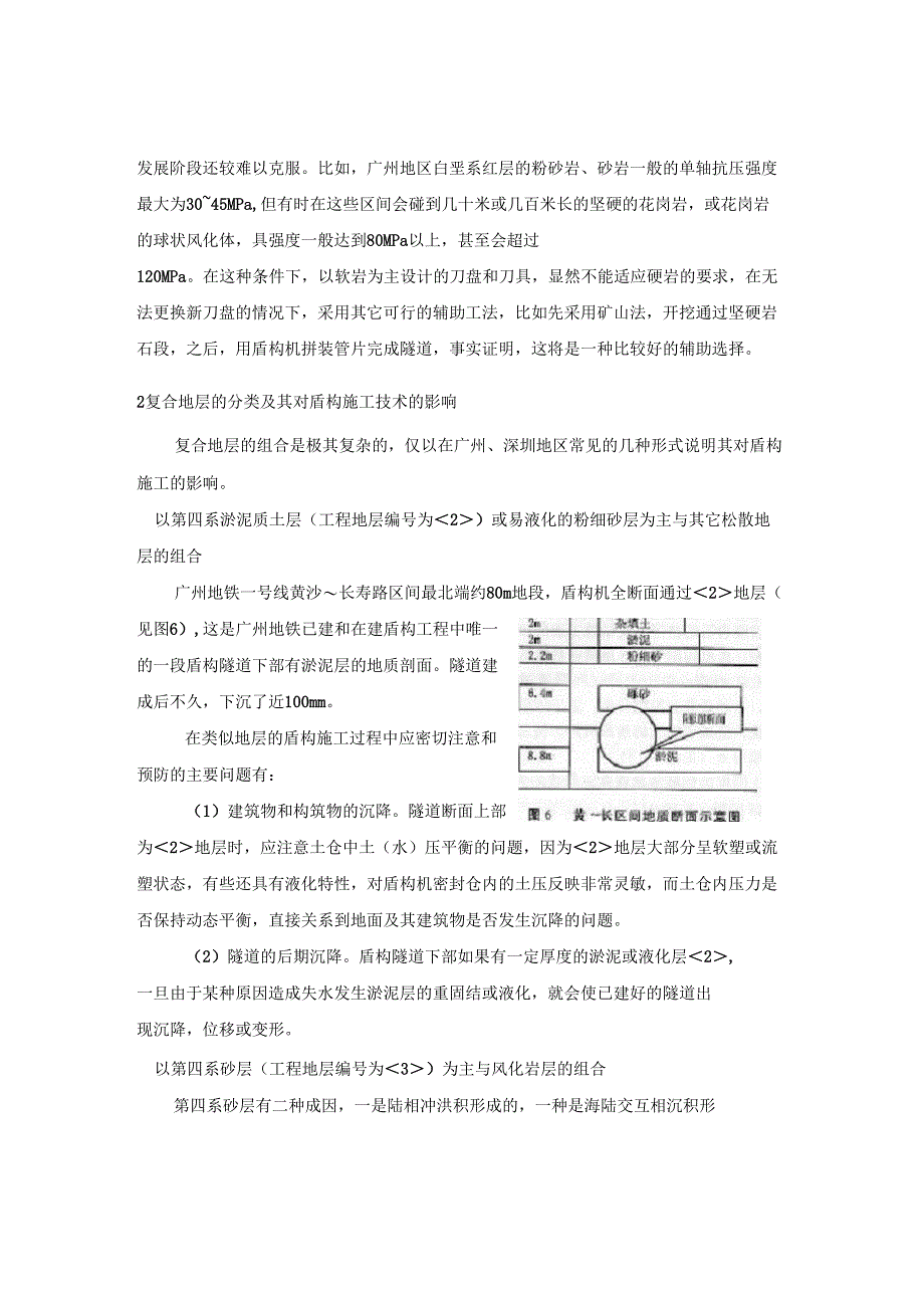 复合地层中盾构施工技术_第5页