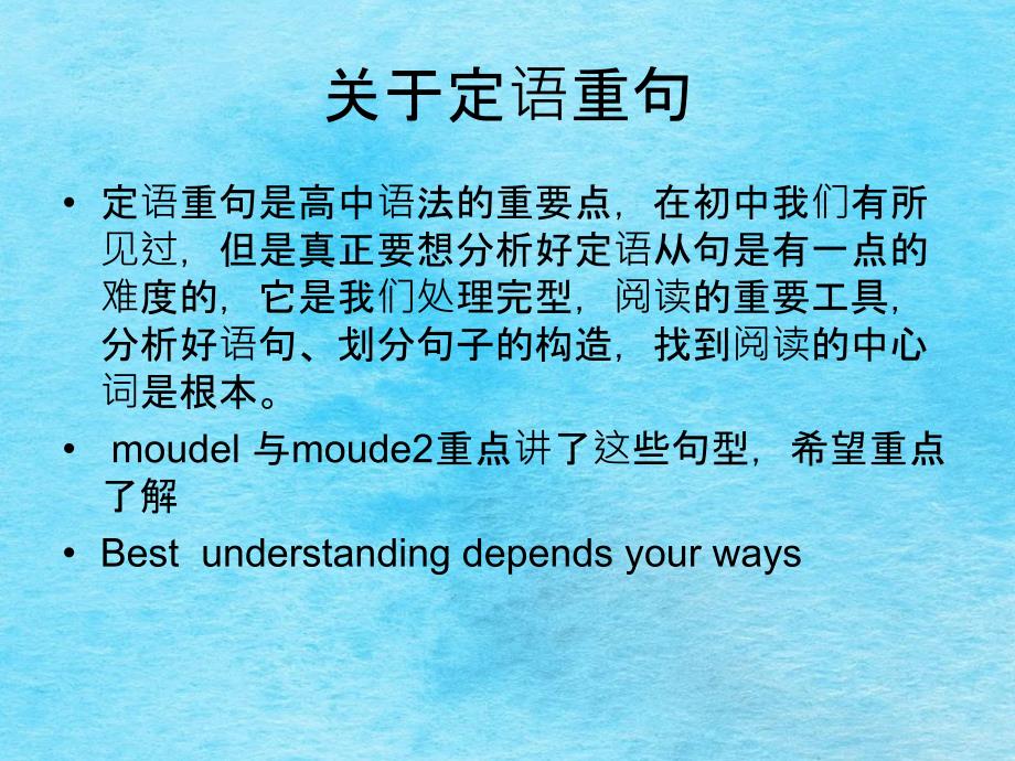 高考热门语法定语从句逢考必错的知识ppt课件_第1页