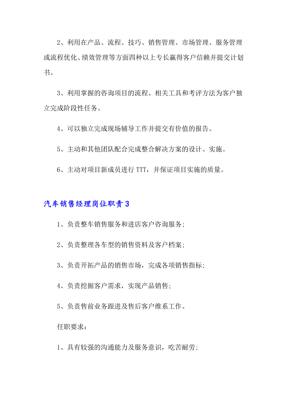 2023汽车销售经理岗位职责15篇【整合汇编】_第2页