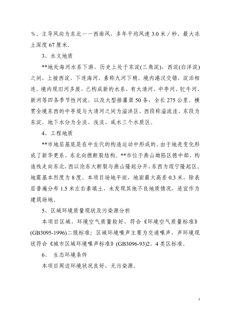 新型节能玻璃加工及高档不锈钢玻璃家具生产项目节能报告.doc_第4页