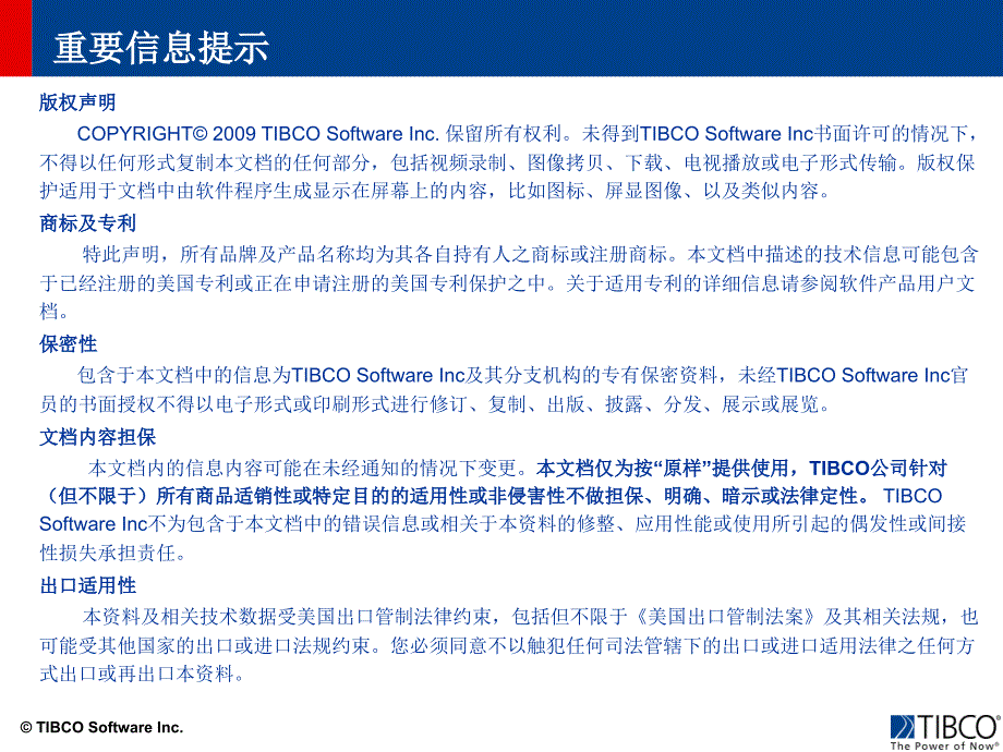 [计算机软件及应用]Spotfire_第2页