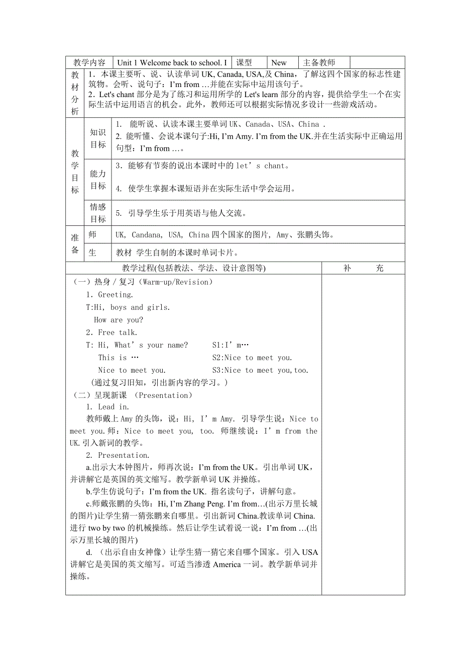 pep第二册Unit1第一课时.doc_第1页