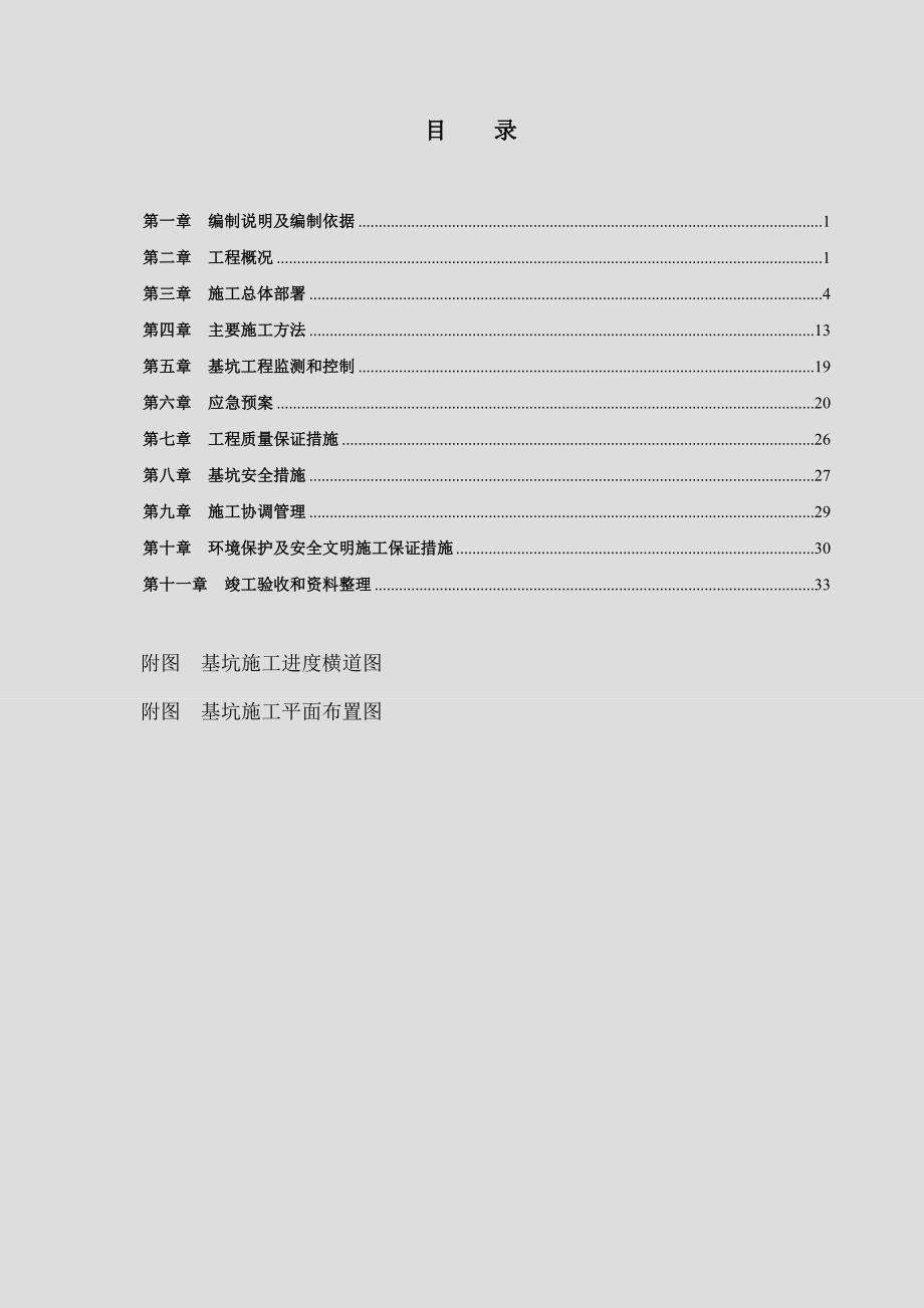 商住楼基坑支护工程施工组织_第2页