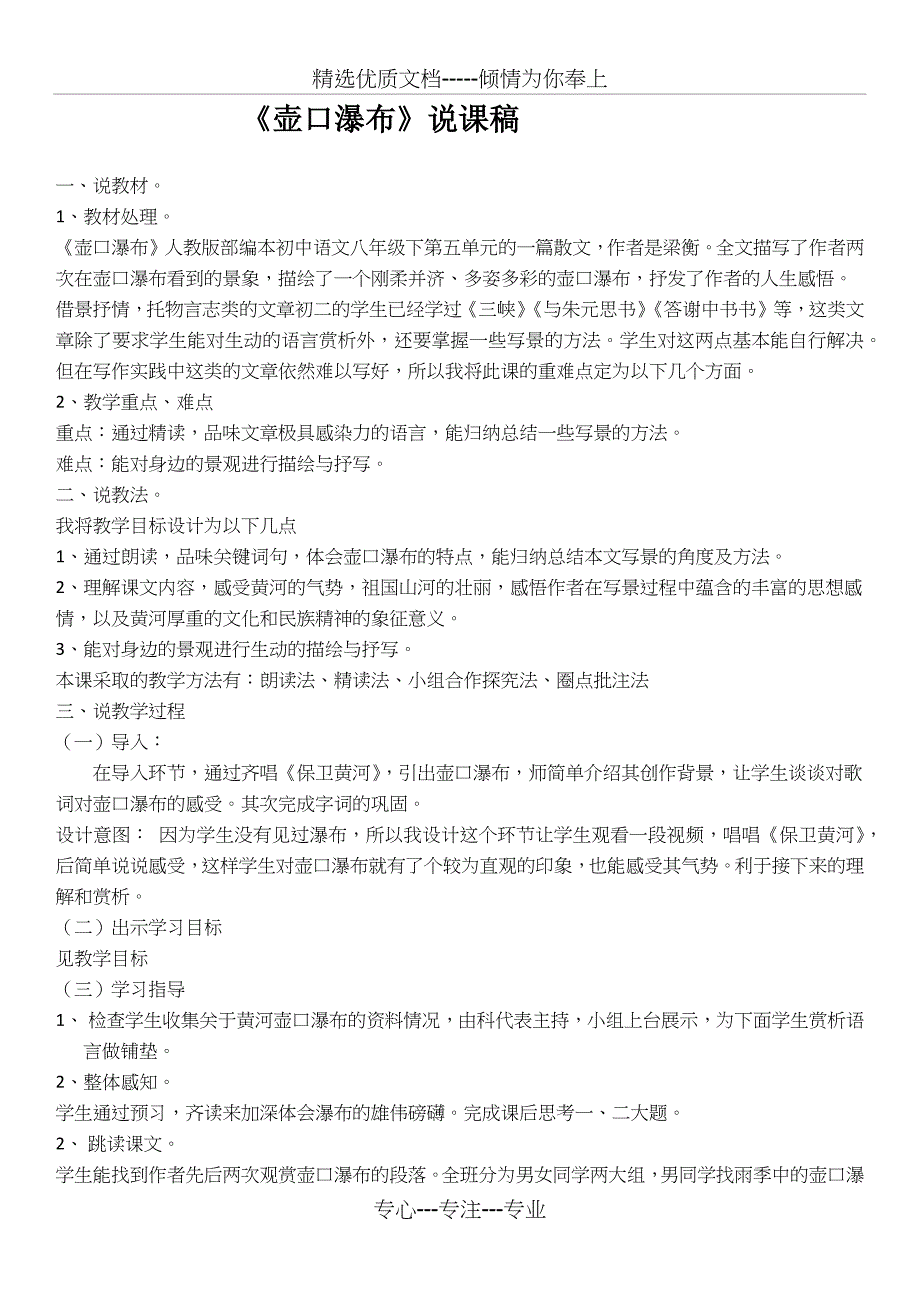 壶口瀑布说课稿(共2页)_第1页